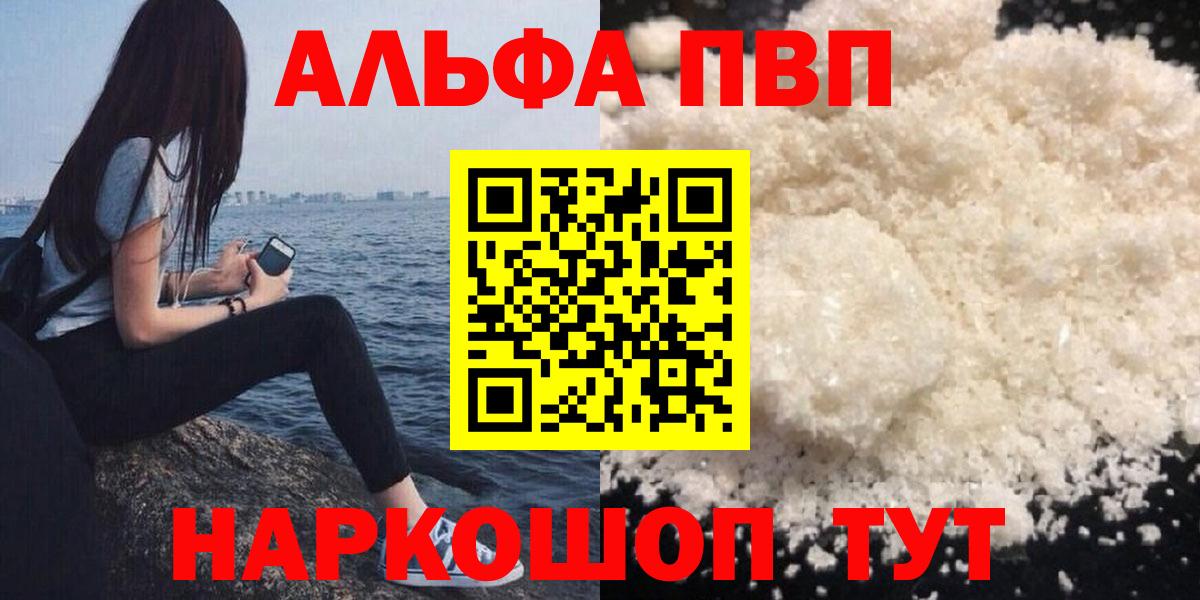 Alpha-PVP Crystall  Альфа ПВП  Менделеевск  Вход с VPN  Alpha-PVP СК КРИС 