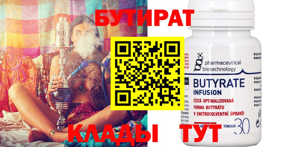 Менделеевск  БУТИРАТ оксана  Вход с VPN 