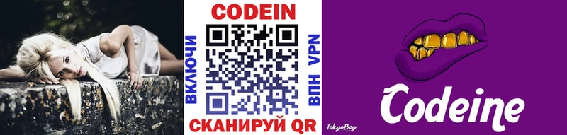 Кодеин напиток Lean (лин)  Менделеевск 